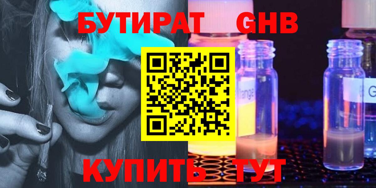 БУТИРАТ GHB Вязники