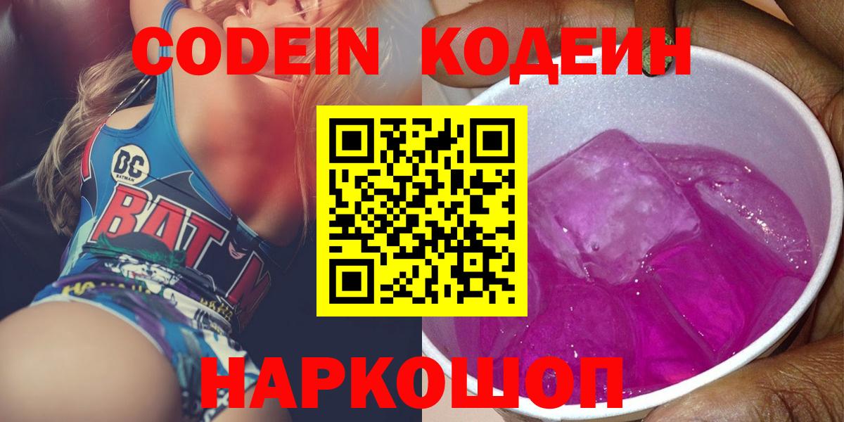 Вязники  Кодеин Purple Drank  Вход с VPN  Кодеиновый сироп Lean напиток Lean (лин) 