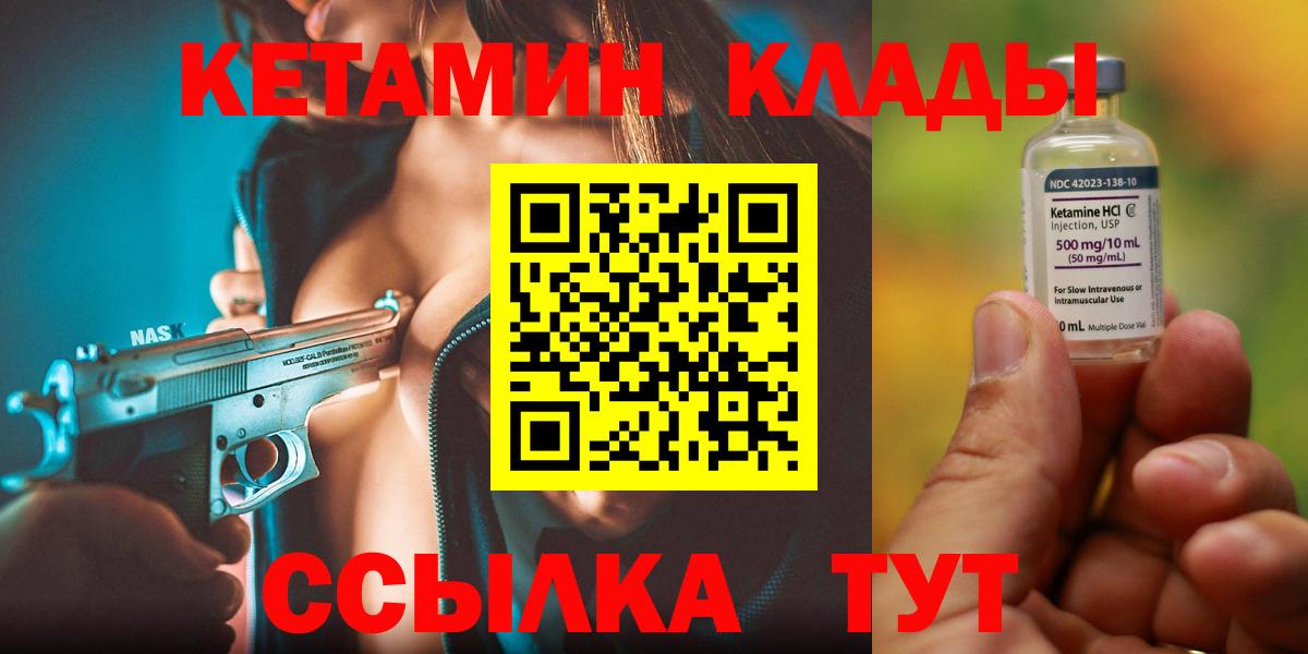 КЕТАМИН VHQ  КЕТАМИН VHQ  Вязники  Вход с VPN 